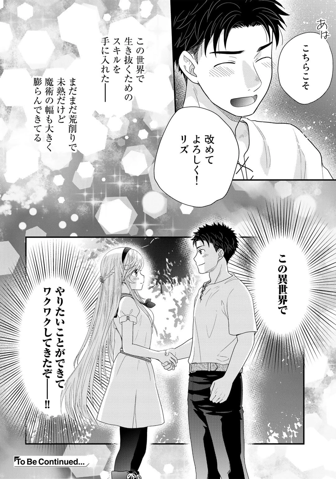異世界に来たみたいだけど如何すれば良いのだろう～社畜SEのマイペース冒険記～ 第12話 - 28