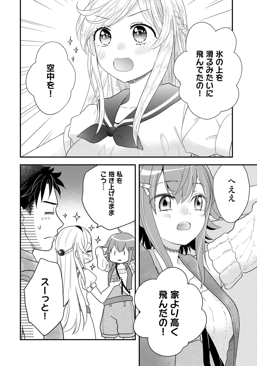 異世界に来たみたいだけど如何すれば良いのだろう～社畜SEのマイペース冒険記～ 第13話 - 2