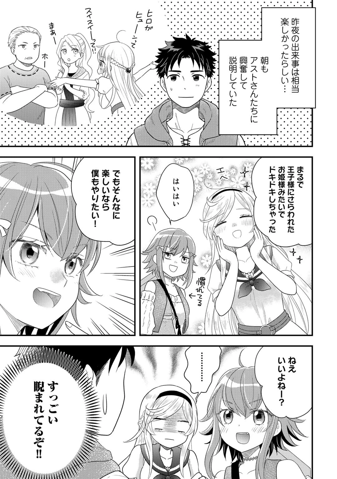 異世界に来たみたいだけど如何すれば良いのだろう～社畜SEのマイペース冒険記～ 第13話 - 3