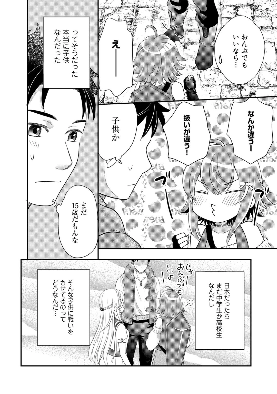 異世界に来たみたいだけど如何すれば良いのだろう～社畜SEのマイペース冒険記～ 第13話 - 4