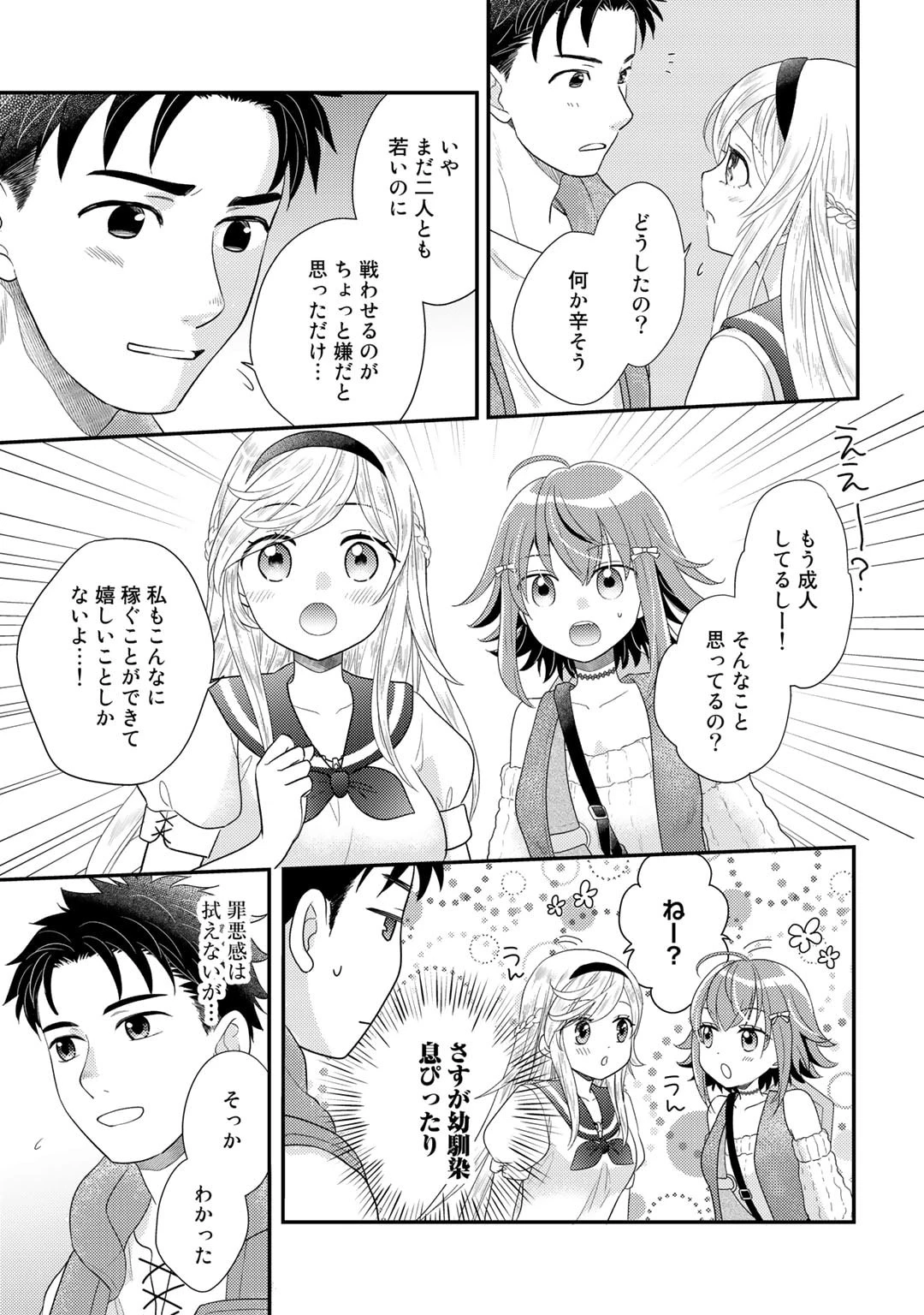 異世界に来たみたいだけど如何すれば良いのだろう～社畜SEのマイペース冒険記～ 第13話 - 5