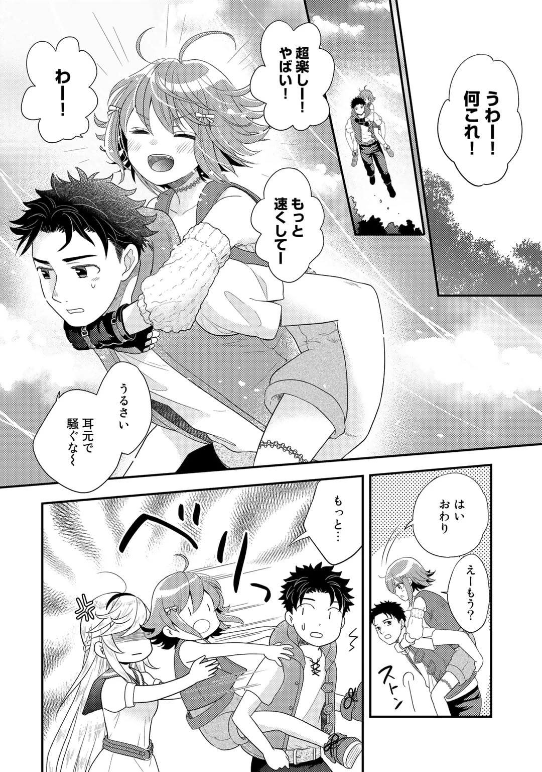 異世界に来たみたいだけど如何すれば良いのだろう～社畜SEのマイペース冒険記～ 第13話 - 6