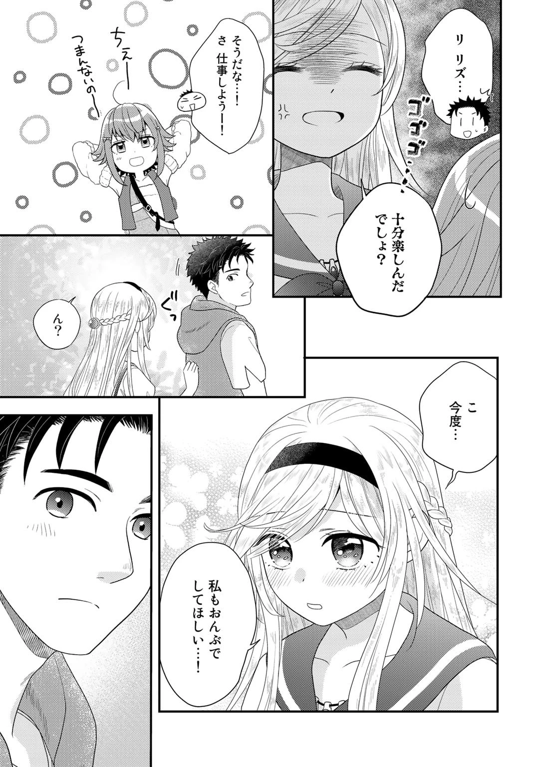 異世界に来たみたいだけど如何すれば良いのだろう～社畜SEのマイペース冒険記～ 第13話 - 7