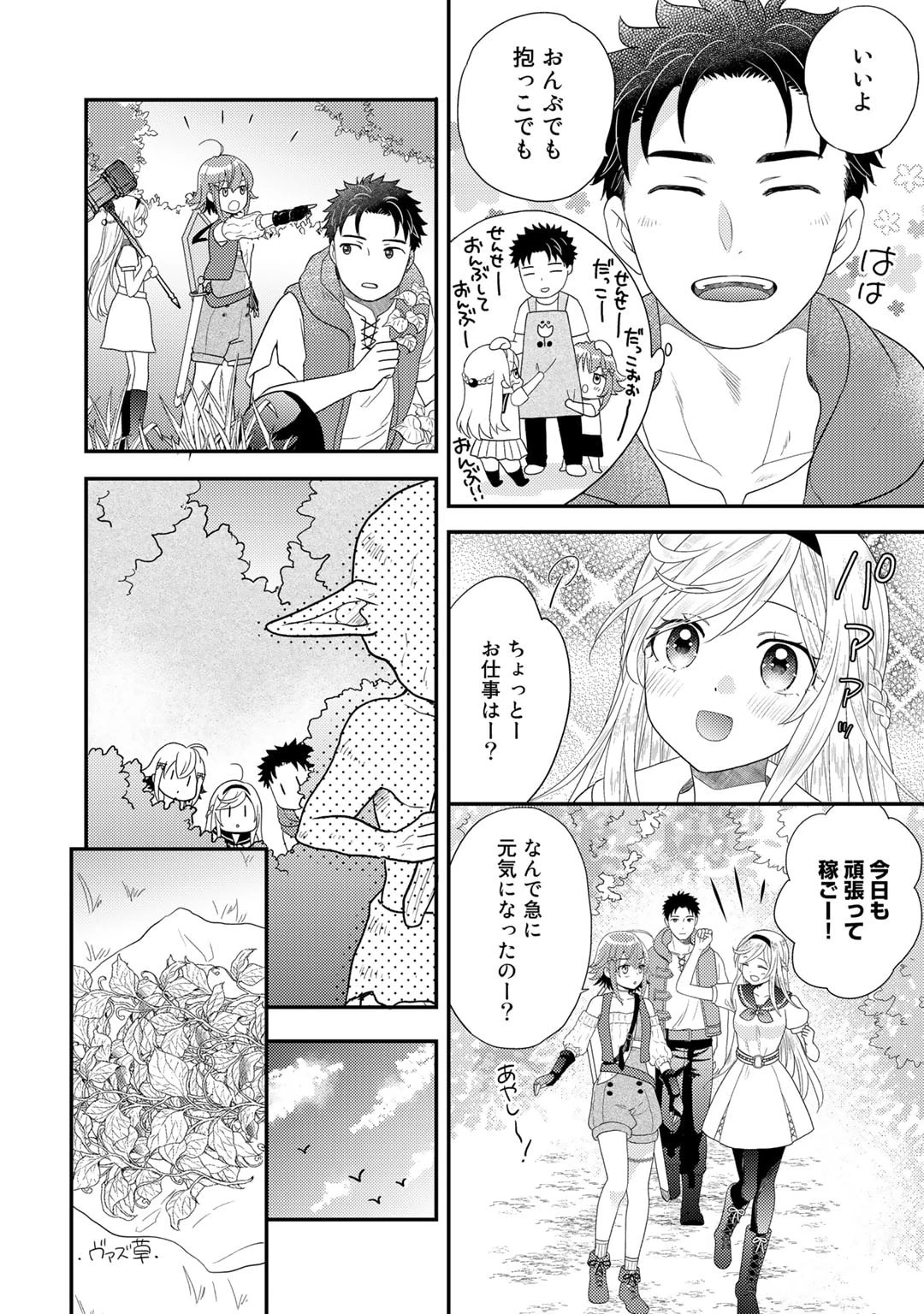 異世界に来たみたいだけど如何すれば良いのだろう～社畜SEのマイペース冒険記～ 第13話 - 8