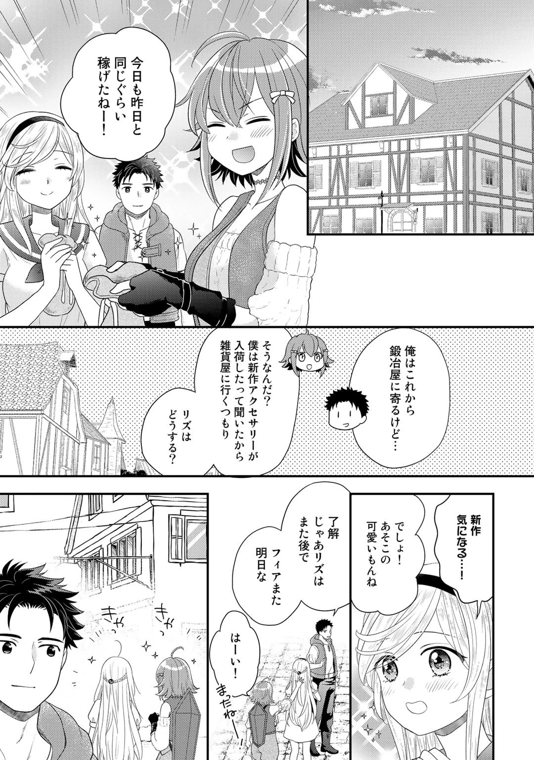 異世界に来たみたいだけど如何すれば良いのだろう～社畜SEのマイペース冒険記～ 第13話 - 9