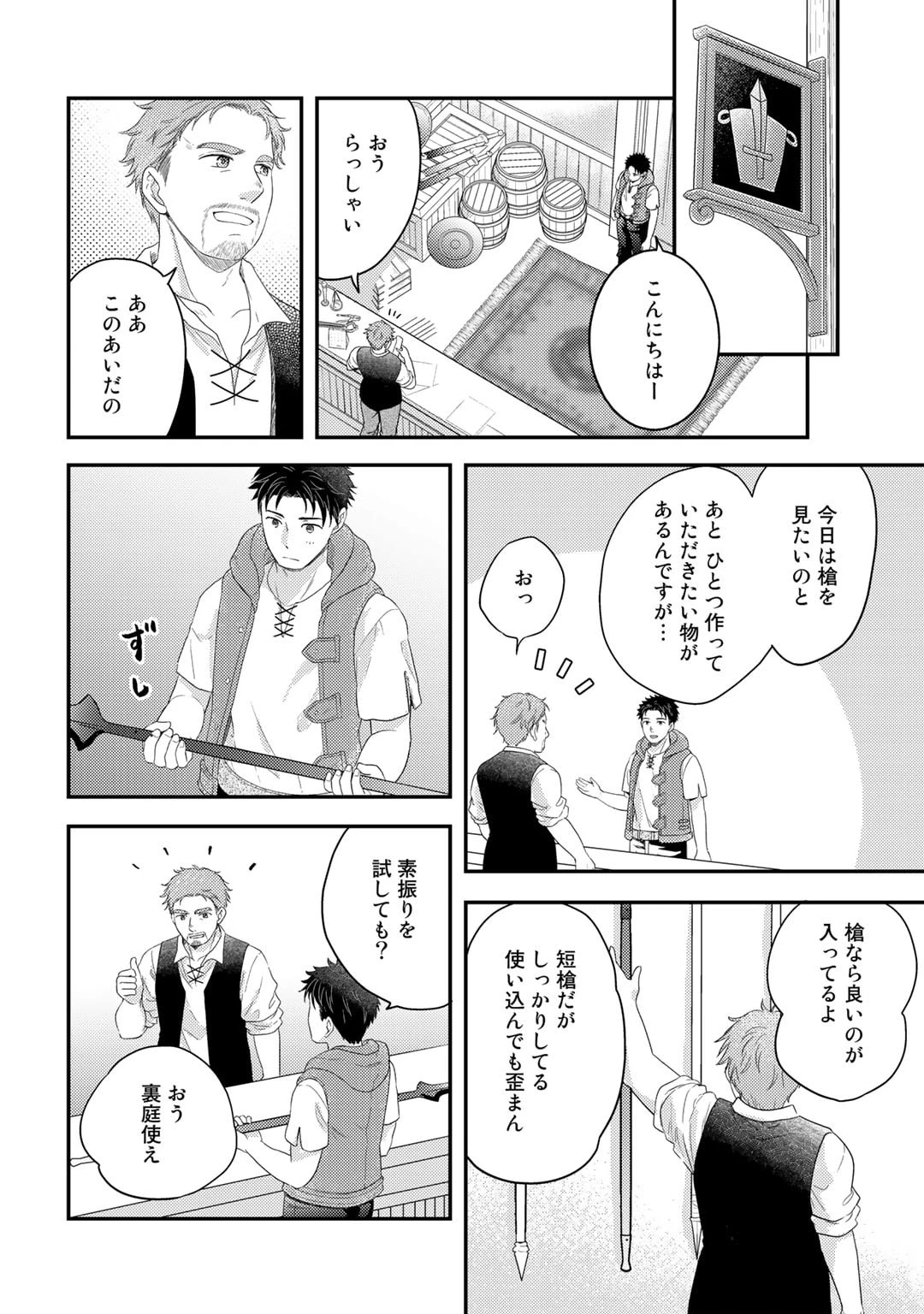 異世界に来たみたいだけど如何すれば良いのだろう～社畜SEのマイペース冒険記～ 第13話 - 10