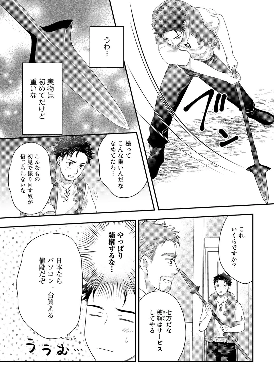 異世界に来たみたいだけど如何すれば良いのだろう～社畜SEのマイペース冒険記～ 第13話 - 11