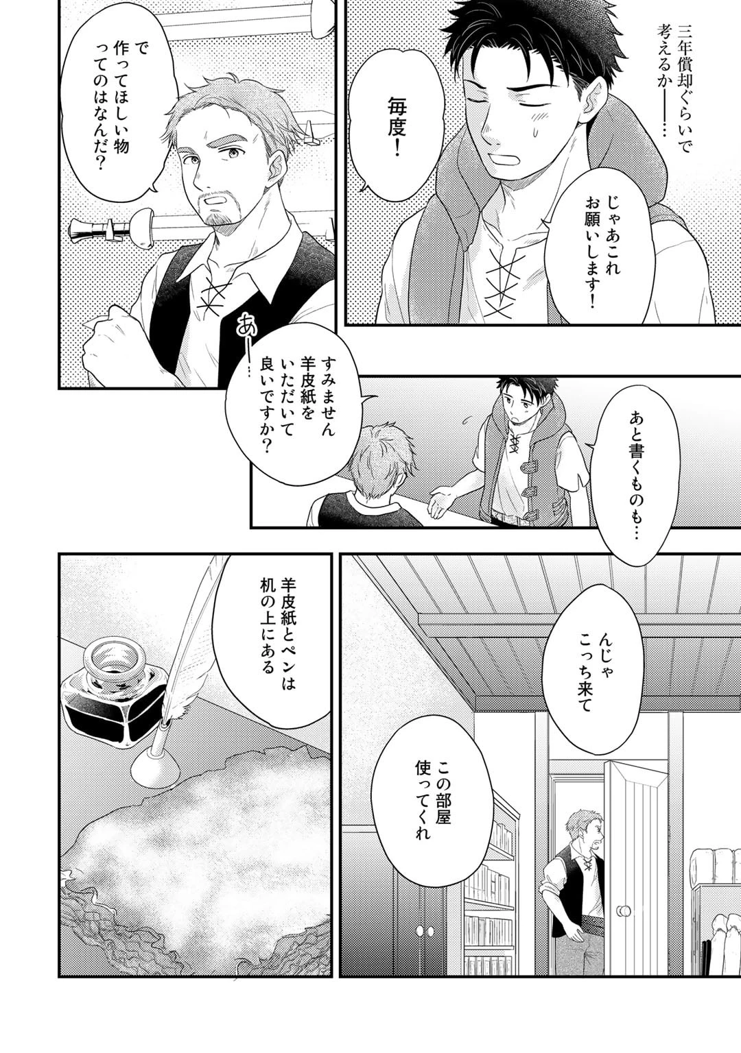 異世界に来たみたいだけど如何すれば良いのだろう～社畜SEのマイペース冒険記～ 第13話 - 12