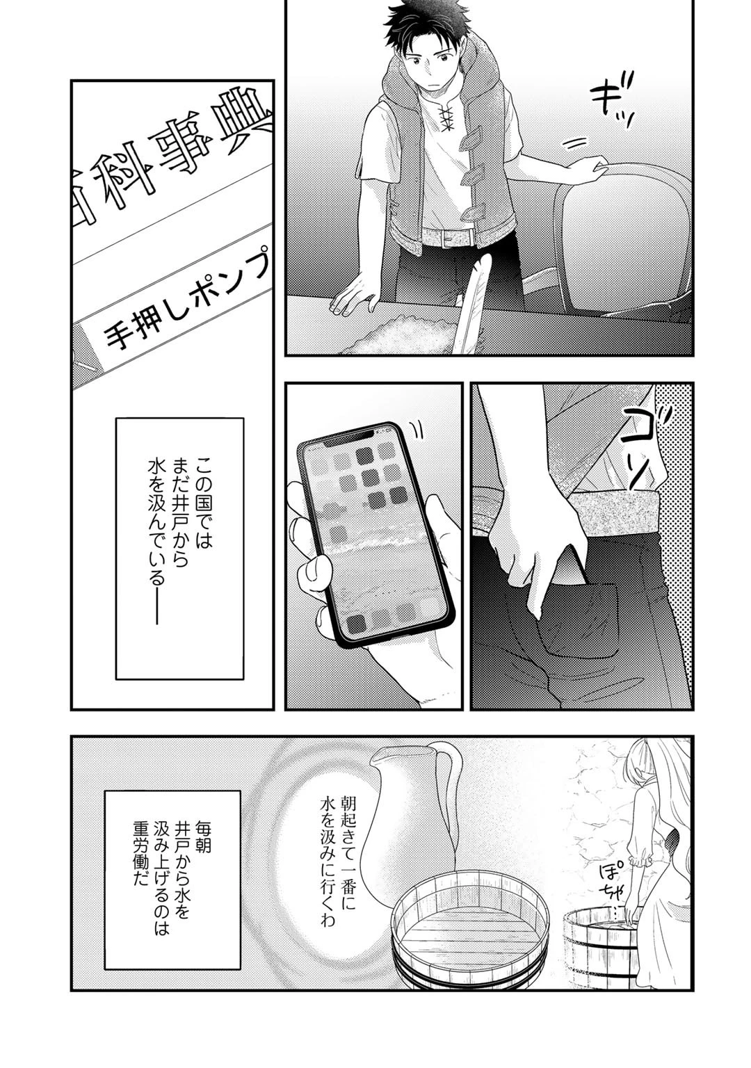 異世界に来たみたいだけど如何すれば良いのだろう～社畜SEのマイペース冒険記～ 第13話 - 13