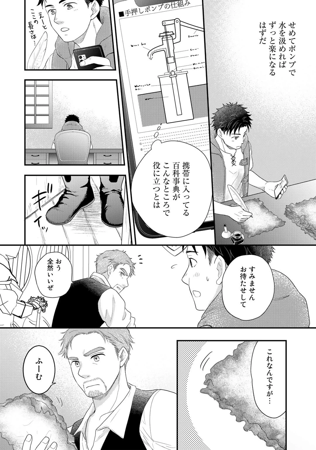 異世界に来たみたいだけど如何すれば良いのだろう～社畜SEのマイペース冒険記～ 第13話 - 14