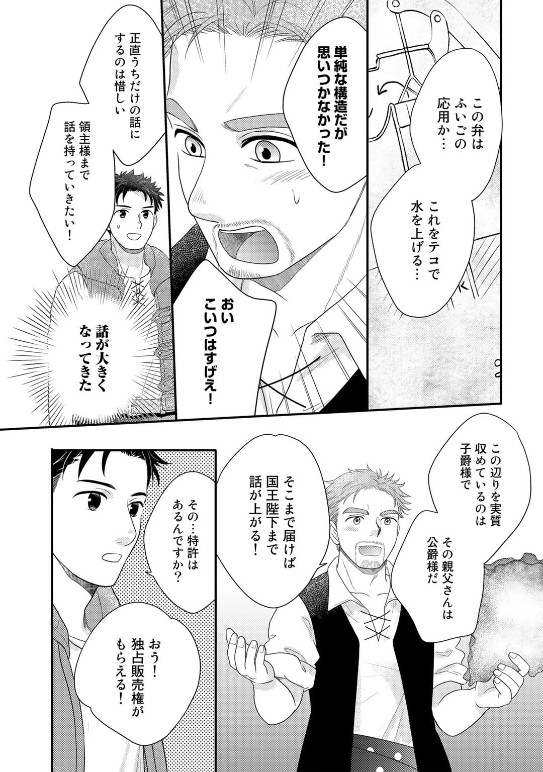 異世界に来たみたいだけど如何すれば良いのだろう～社畜SEのマイペース冒険記～ 第13話 - 15