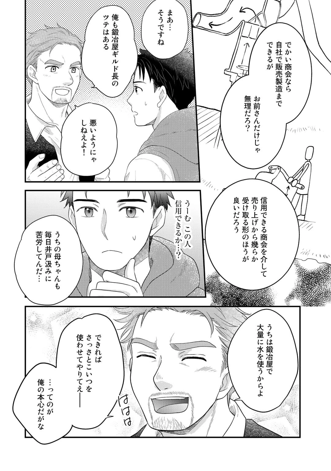 異世界に来たみたいだけど如何すれば良いのだろう～社畜SEのマイペース冒険記～ 第13話 - 16