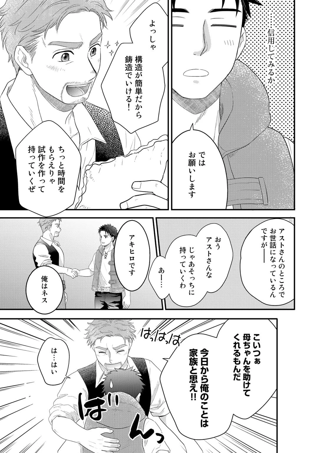 異世界に来たみたいだけど如何すれば良いのだろう～社畜SEのマイペース冒険記～ 第13話 - 17