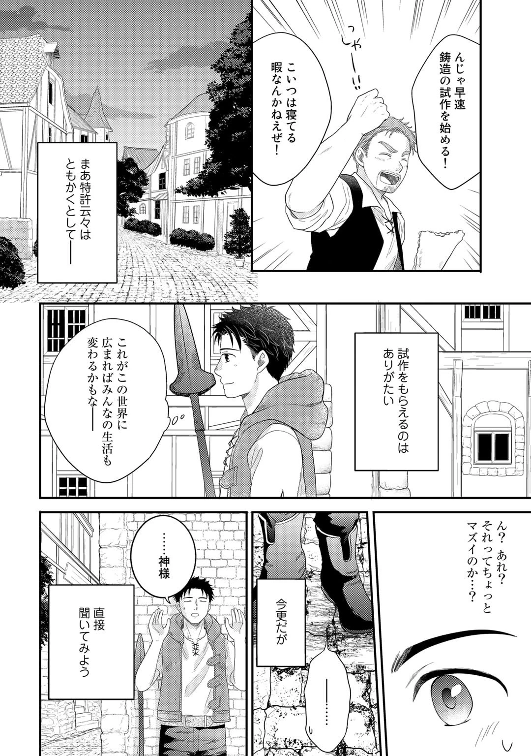 異世界に来たみたいだけど如何すれば良いのだろう～社畜SEのマイペース冒険記～ 第13話 - 18