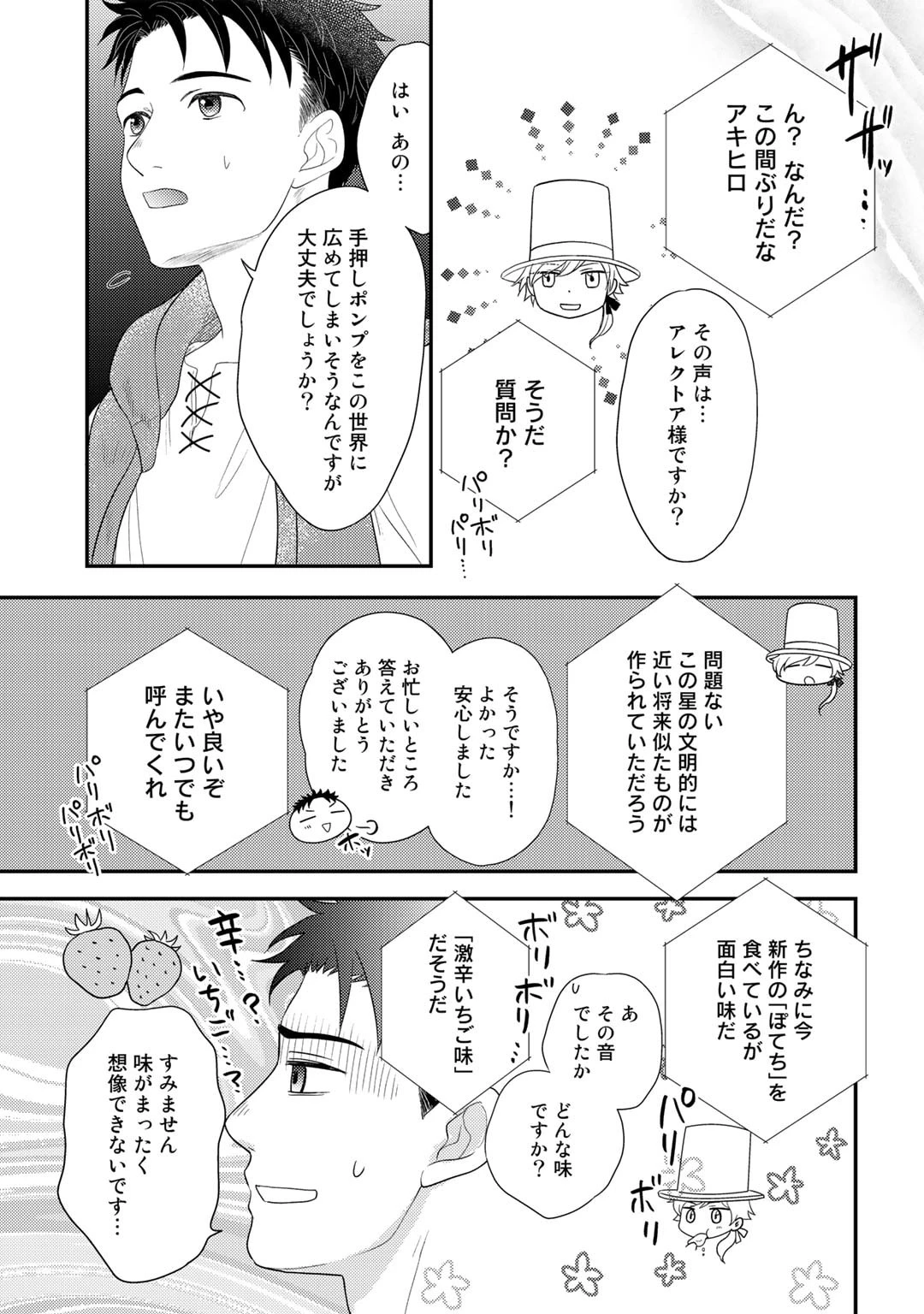 異世界に来たみたいだけど如何すれば良いのだろう～社畜SEのマイペース冒険記～ 第13話 - 19