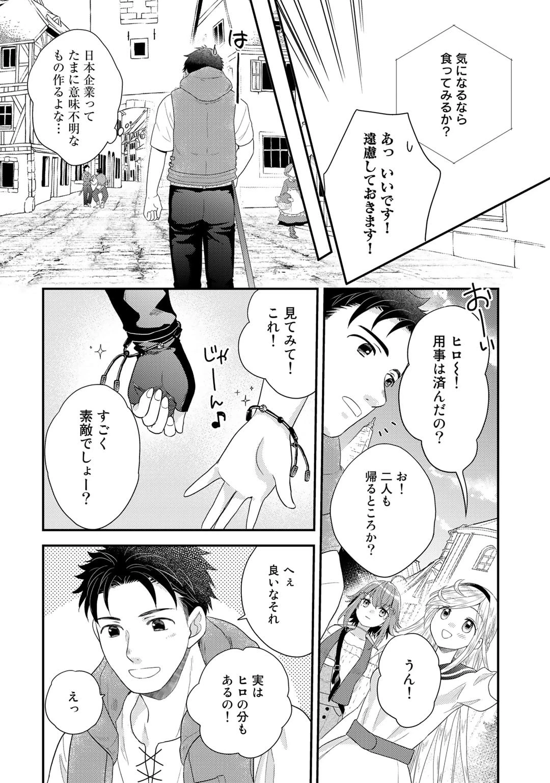 異世界に来たみたいだけど如何すれば良いのだろう～社畜SEのマイペース冒険記～ 第13話 - 20