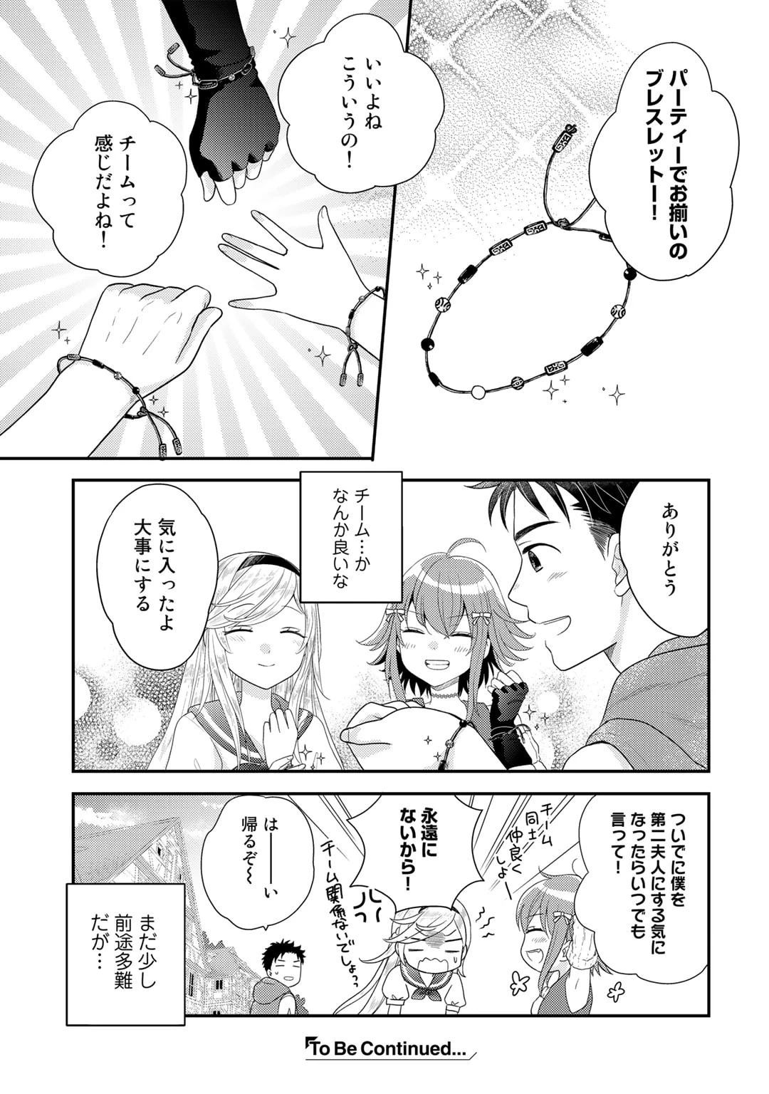 異世界に来たみたいだけど如何すれば良いのだろう～社畜SEのマイペース冒険記～ 第13話 - 21