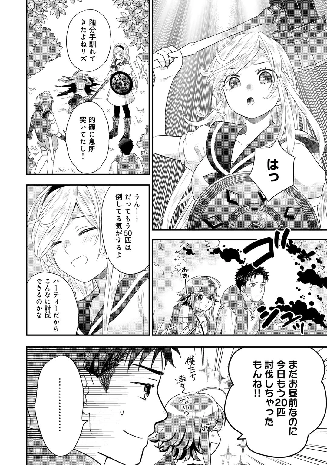 異世界に来たみたいだけど如何すれば良いのだろう～社畜SEのマイペース冒険記～ 第14話 - 2