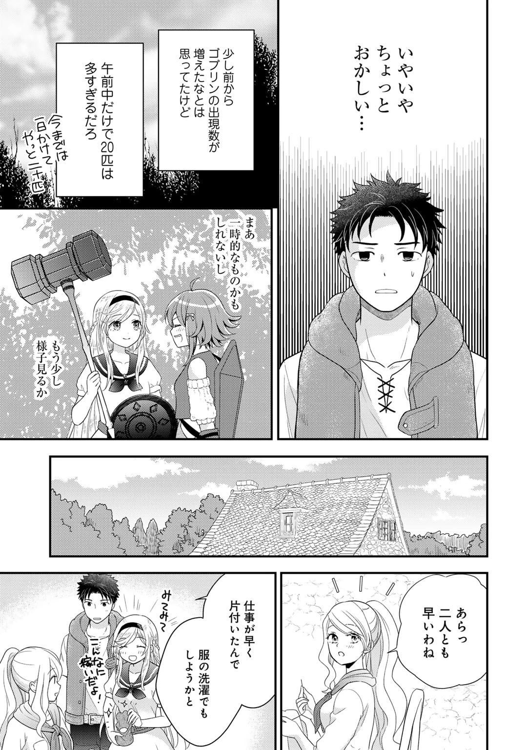 異世界に来たみたいだけど如何すれば良いのだろう～社畜SEのマイペース冒険記～ 第14話 - 3