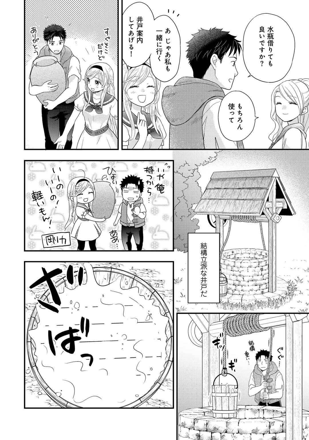 異世界に来たみたいだけど如何すれば良いのだろう～社畜SEのマイペース冒険記～ 第14話 - 4