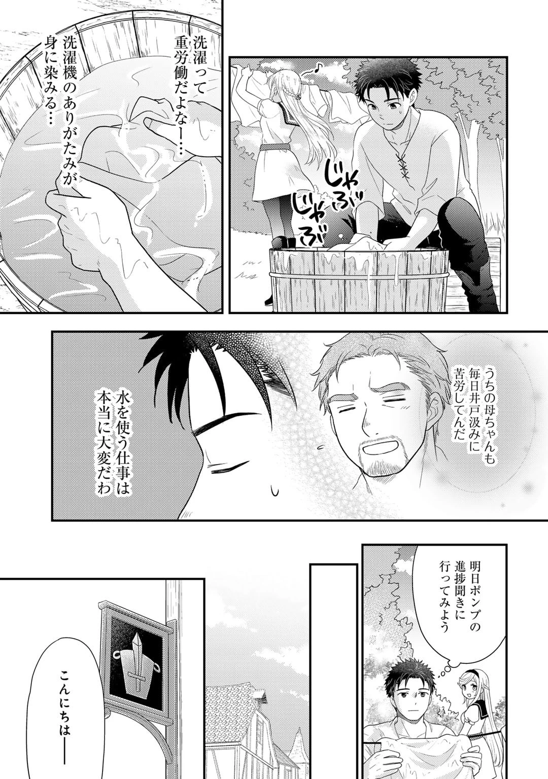 異世界に来たみたいだけど如何すれば良いのだろう～社畜SEのマイペース冒険記～ 第14話 - 5