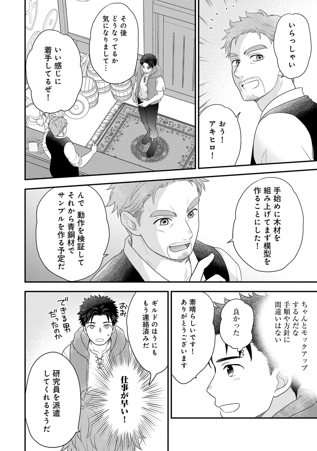 異世界に来たみたいだけど如何すれば良いのだろう～社畜SEのマイペース冒険記～ 第14話 - 6