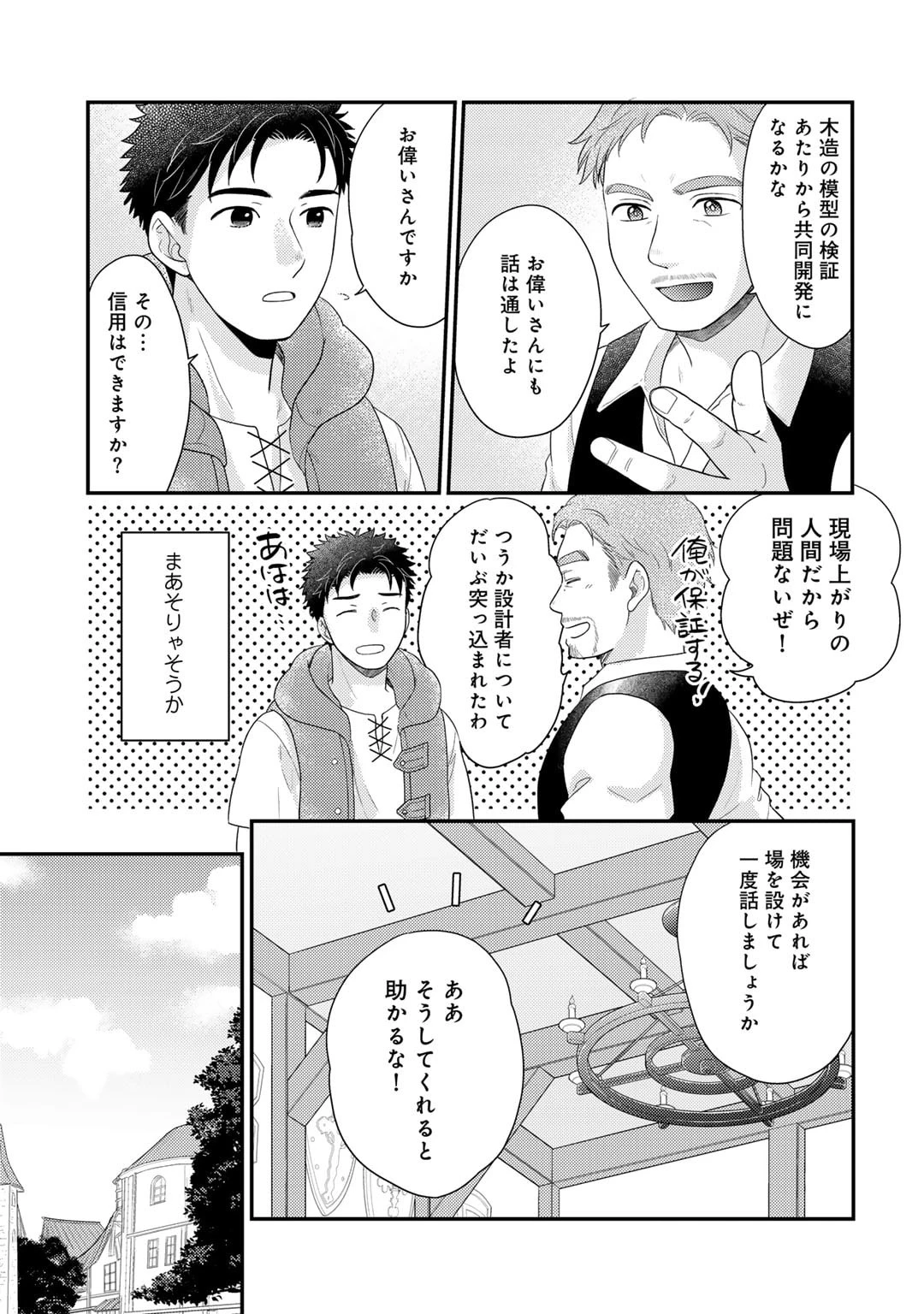 異世界に来たみたいだけど如何すれば良いのだろう～社畜SEのマイペース冒険記～ 第14話 - 7