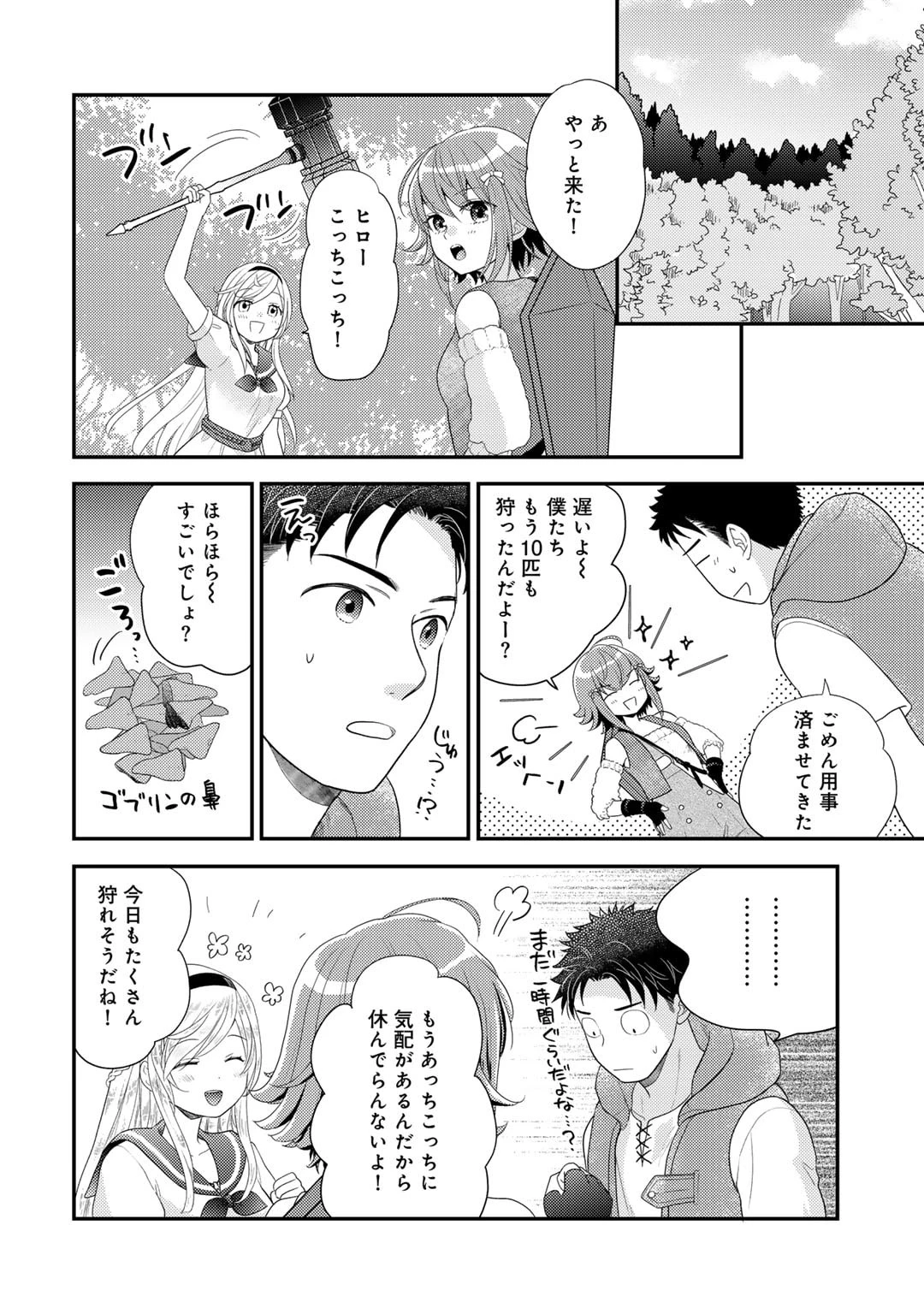 異世界に来たみたいだけど如何すれば良いのだろう～社畜SEのマイペース冒険記～ 第14話 - 8