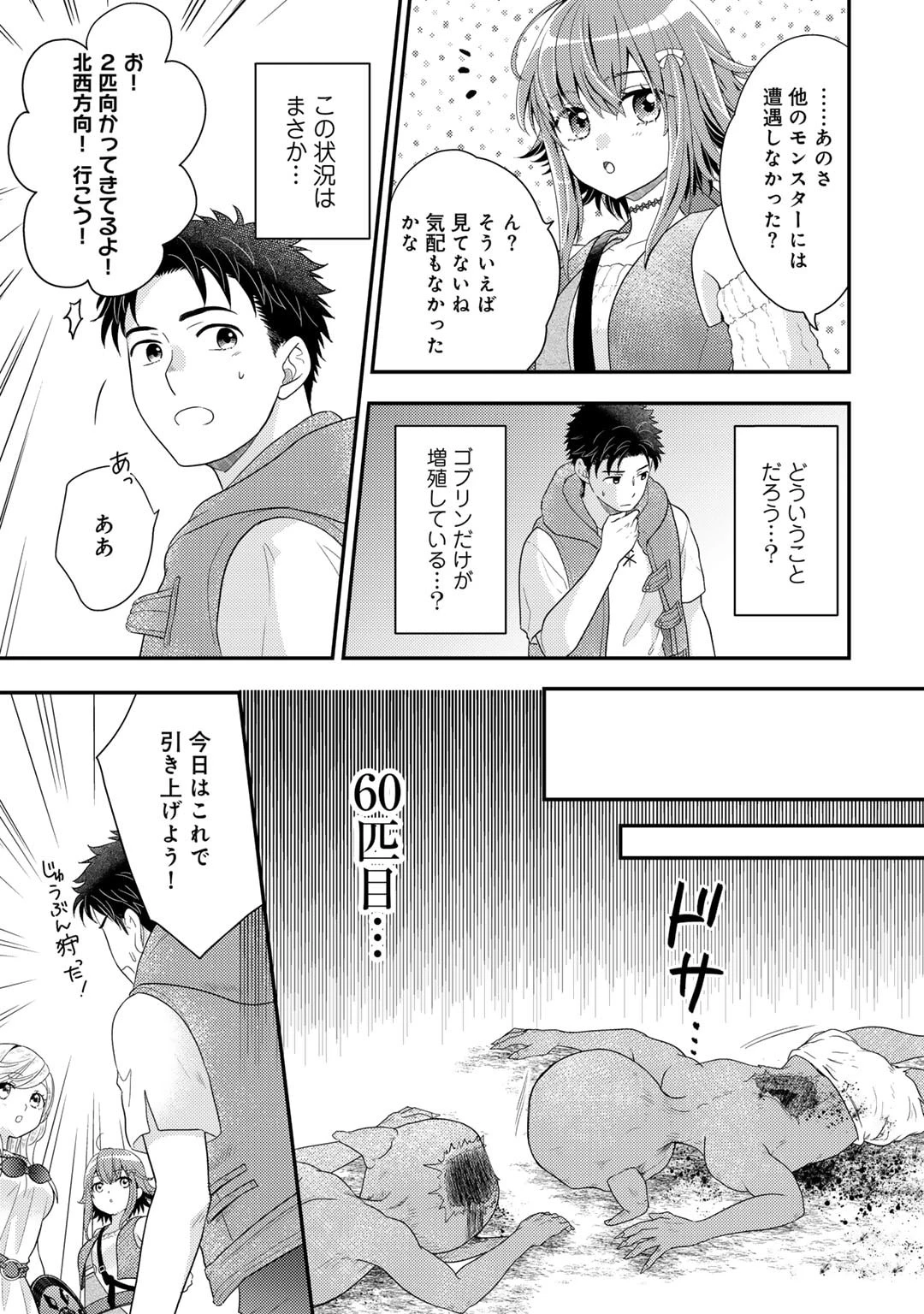 異世界に来たみたいだけど如何すれば良いのだろう～社畜SEのマイペース冒険記～ 第14話 - 9