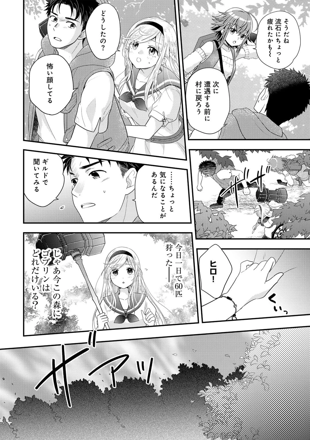 異世界に来たみたいだけど如何すれば良いのだろう～社畜SEのマイペース冒険記～ 第14話 - 10