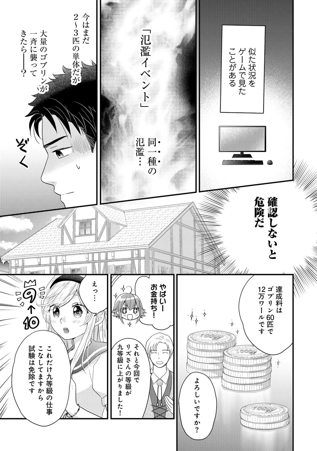 異世界に来たみたいだけど如何すれば良いのだろう～社畜SEのマイペース冒険記～ 第14話 - 11