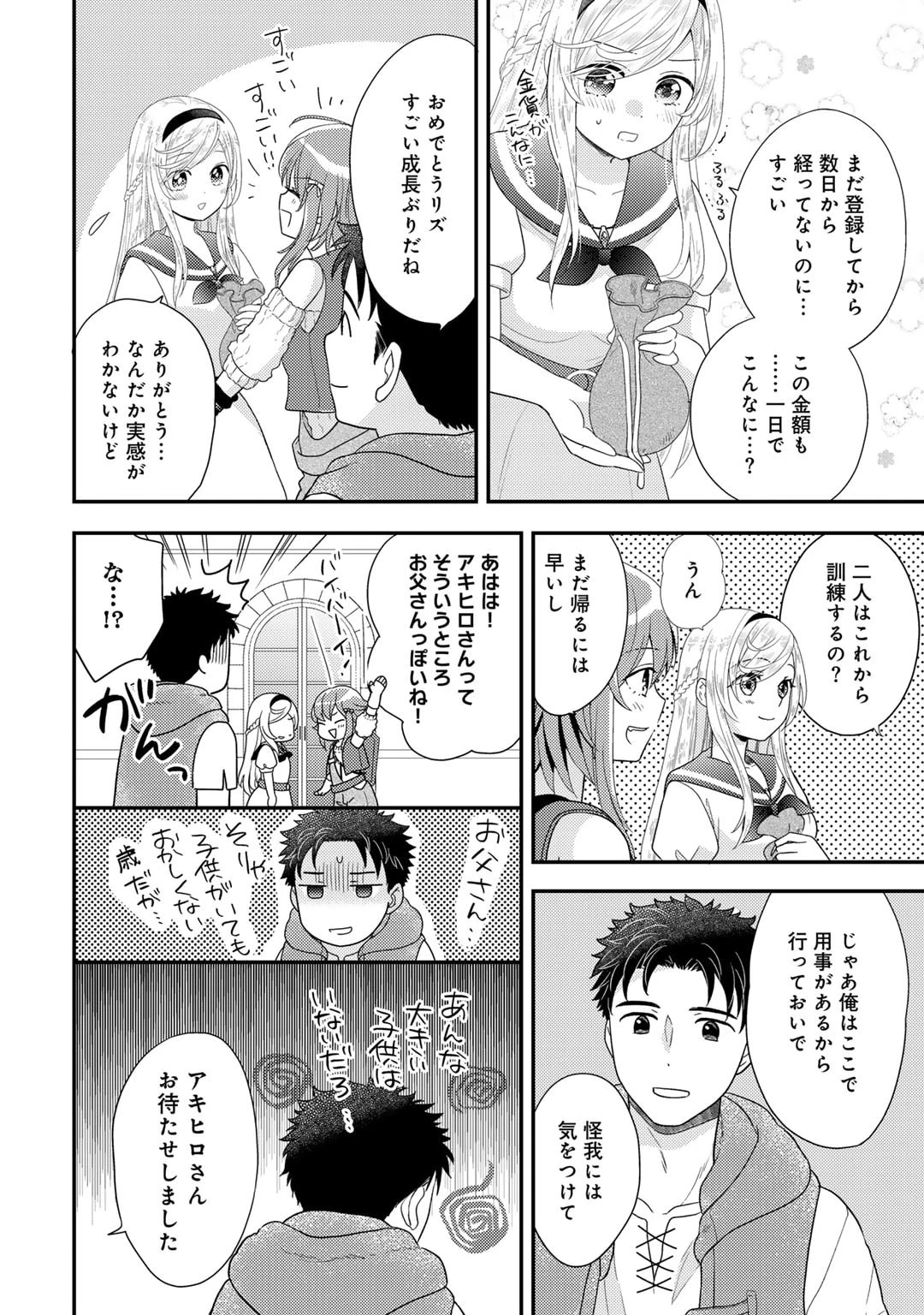 異世界に来たみたいだけど如何すれば良いのだろう～社畜SEのマイペース冒険記～ 第14話 - 12