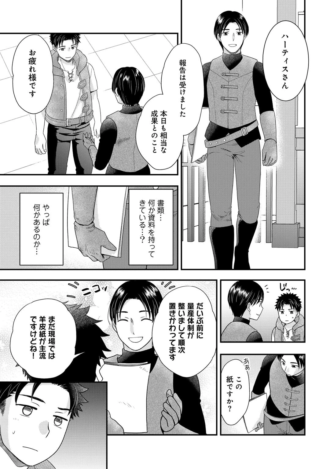 異世界に来たみたいだけど如何すれば良いのだろう～社畜SEのマイペース冒険記～ 第14話 - 13