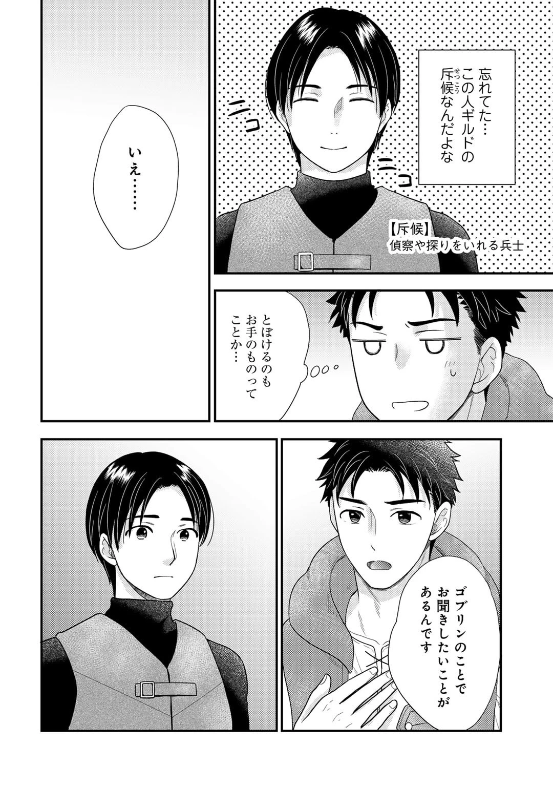 異世界に来たみたいだけど如何すれば良いのだろう～社畜SEのマイペース冒険記～ 第14話 - 14