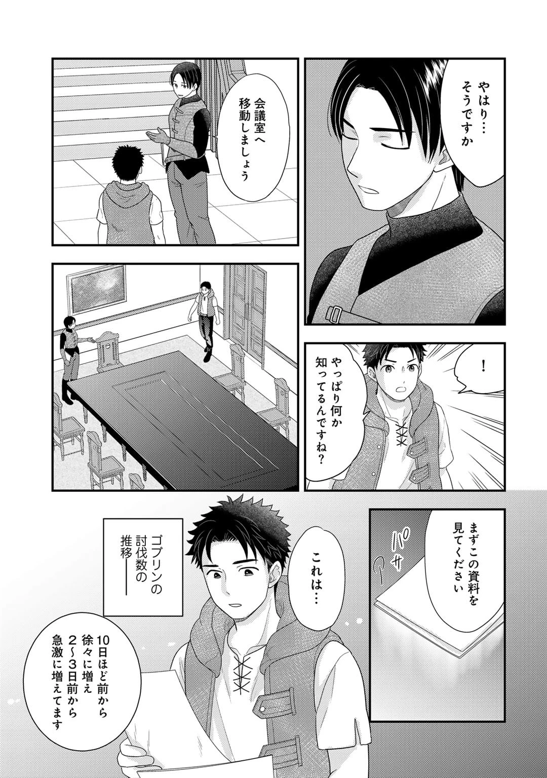 異世界に来たみたいだけど如何すれば良いのだろう～社畜SEのマイペース冒険記～ 第14話 - 15