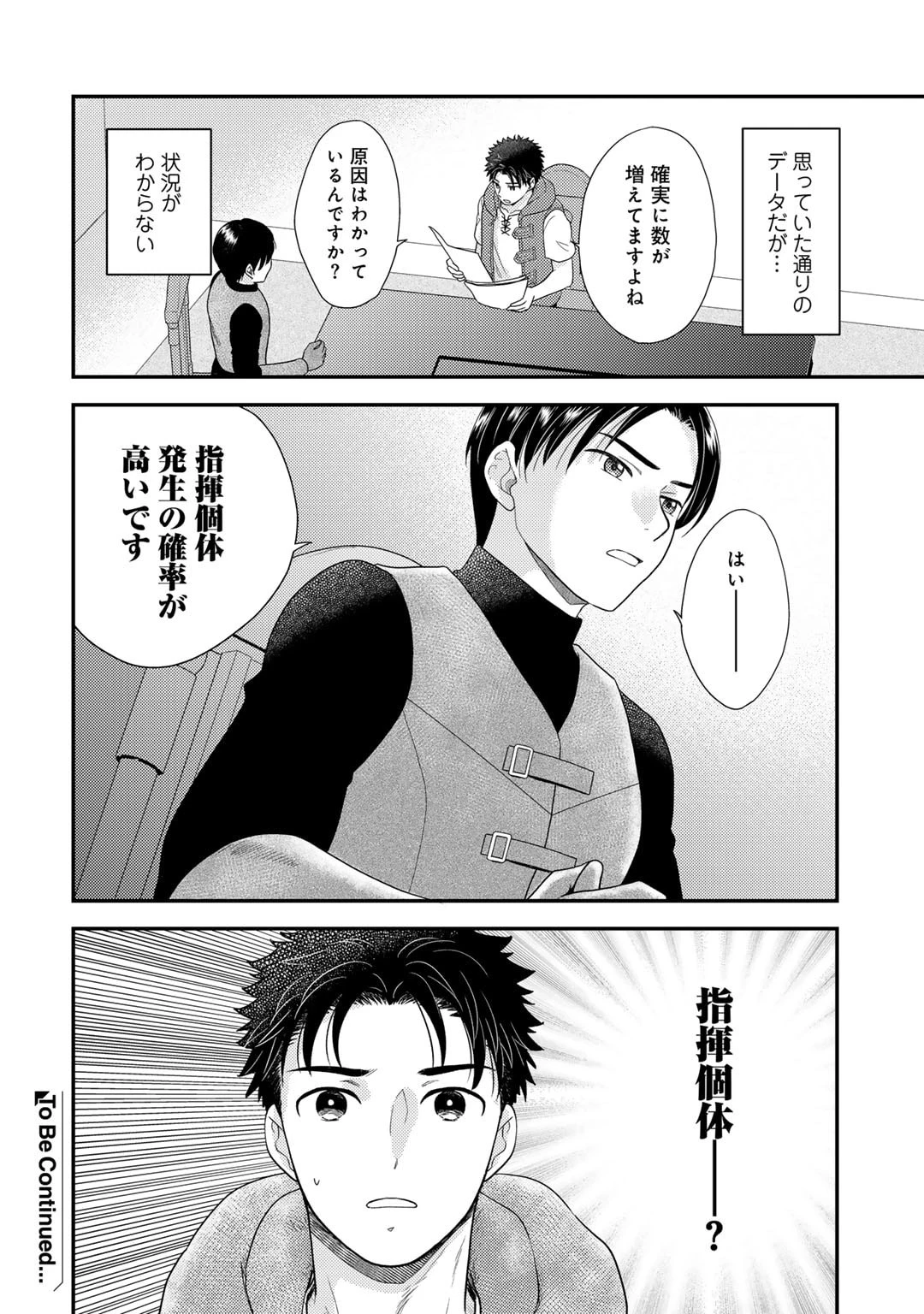 異世界に来たみたいだけど如何すれば良いのだろう～社畜SEのマイペース冒険記～ 第14話 - 16