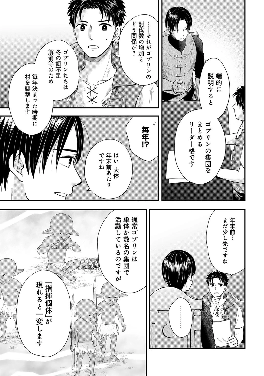 異世界に来たみたいだけど如何すれば良いのだろう～社畜SEのマイペース冒険記～ 第15話 - 3