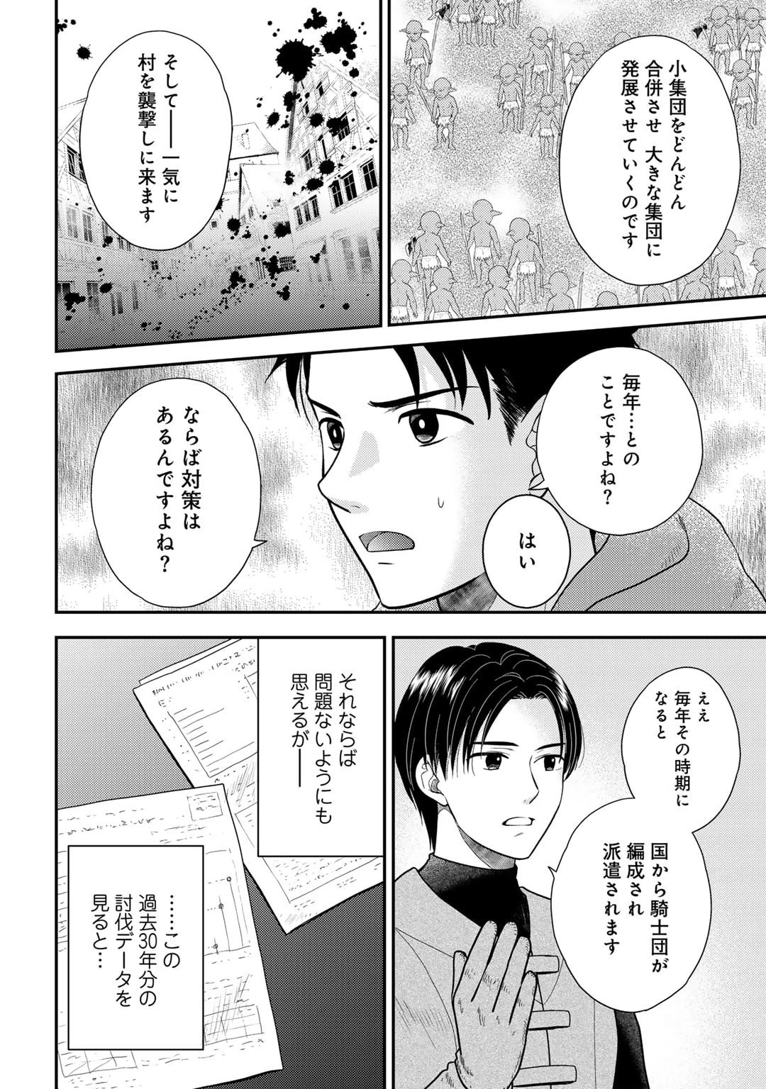 異世界に来たみたいだけど如何すれば良いのだろう～社畜SEのマイペース冒険記～ 第15話 - 4