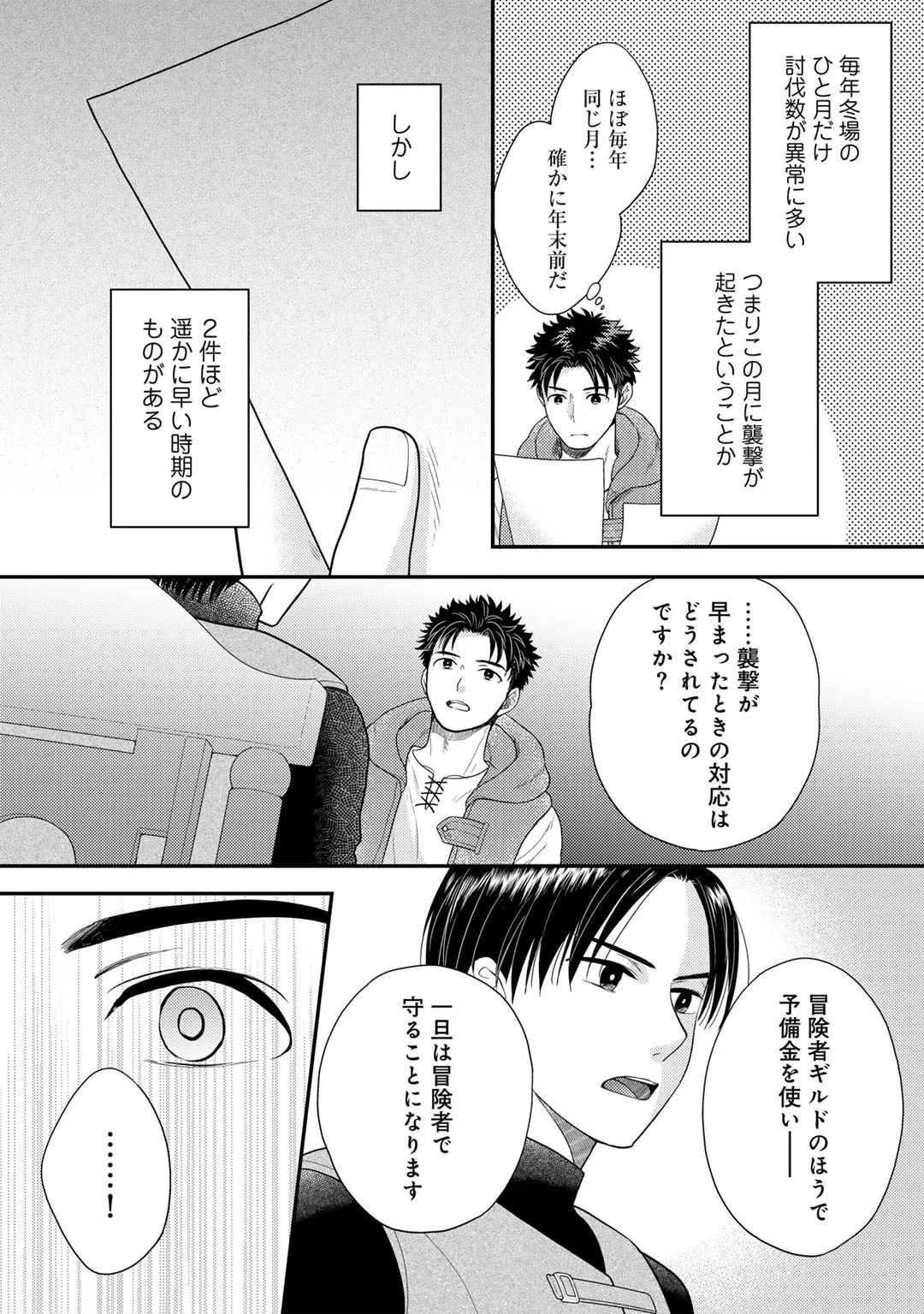 異世界に来たみたいだけど如何すれば良いのだろう～社畜SEのマイペース冒険記～ 第15話 - 5