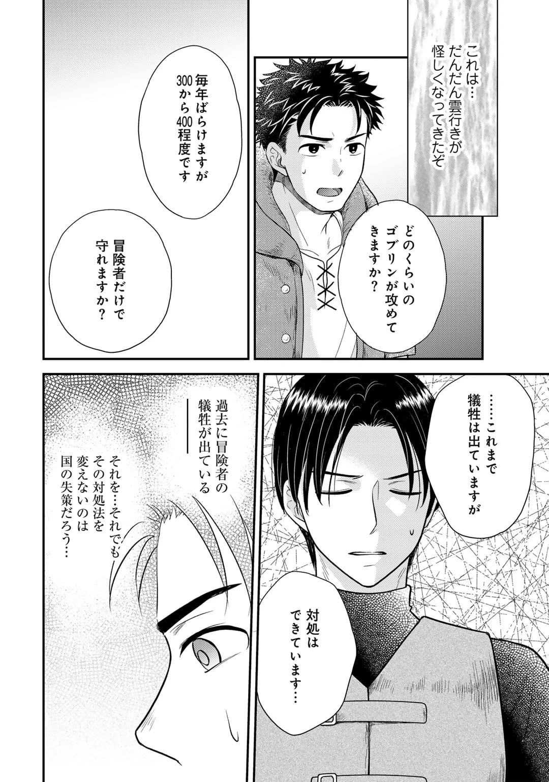 異世界に来たみたいだけど如何すれば良いのだろう～社畜SEのマイペース冒険記～ 第15話 - 6