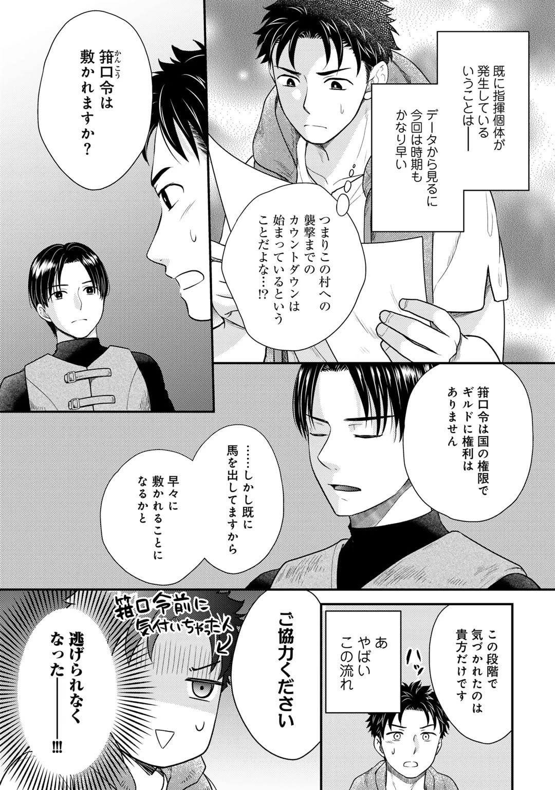 異世界に来たみたいだけど如何すれば良いのだろう～社畜SEのマイペース冒険記～ 第15話 - 7