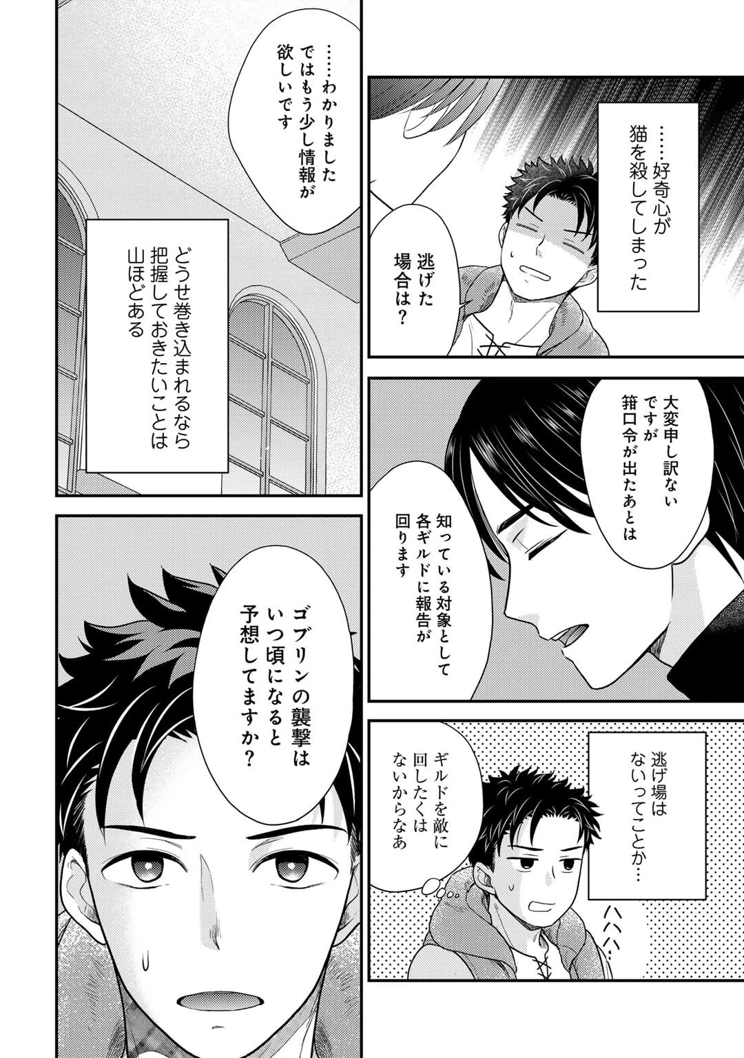 異世界に来たみたいだけど如何すれば良いのだろう～社畜SEのマイペース冒険記～ 第15話 - 8