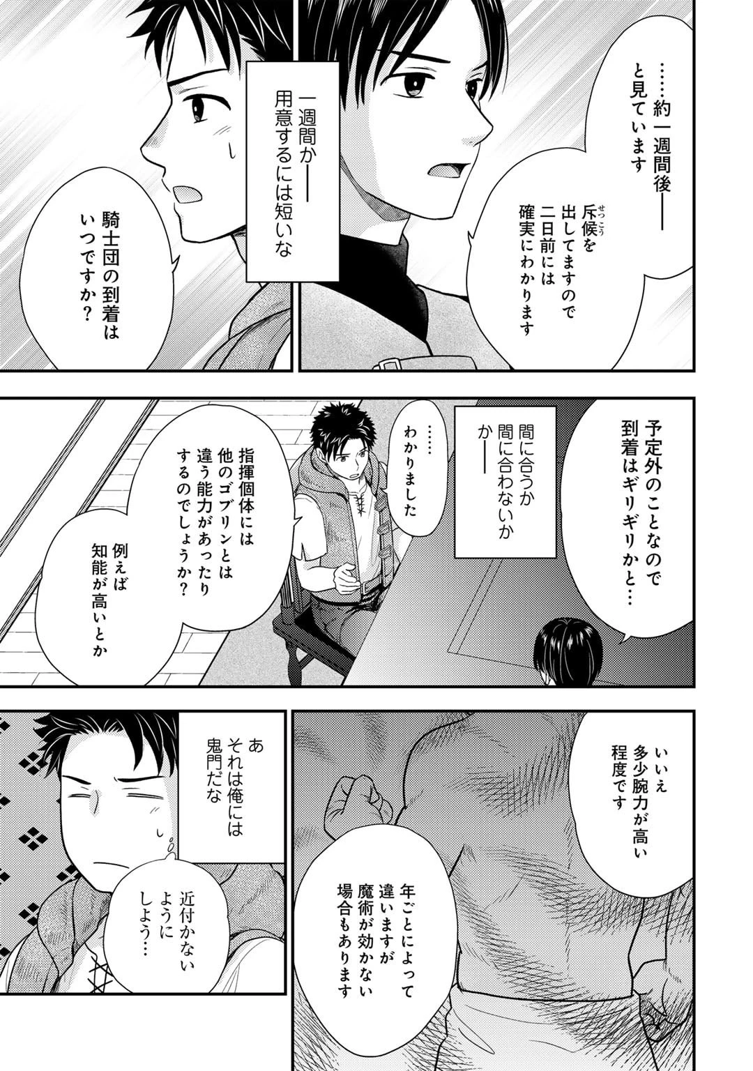 異世界に来たみたいだけど如何すれば良いのだろう～社畜SEのマイペース冒険記～ 第15話 - 9