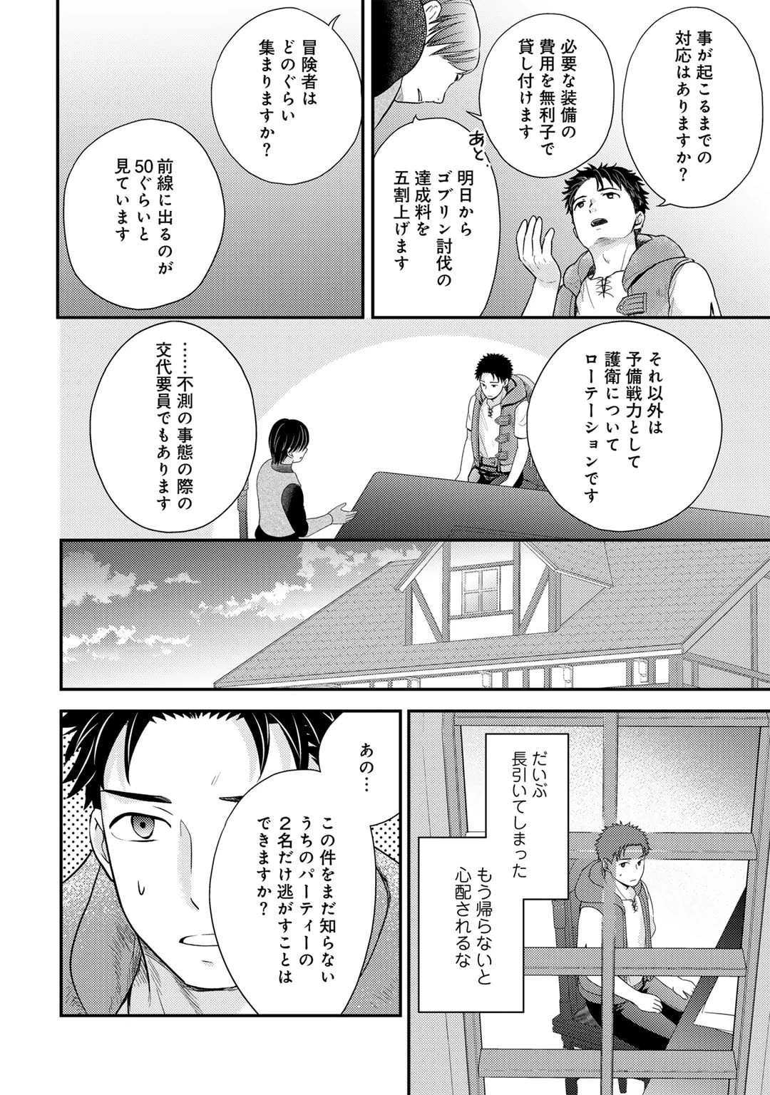 異世界に来たみたいだけど如何すれば良いのだろう～社畜SEのマイペース冒険記～ 第15話 - 10