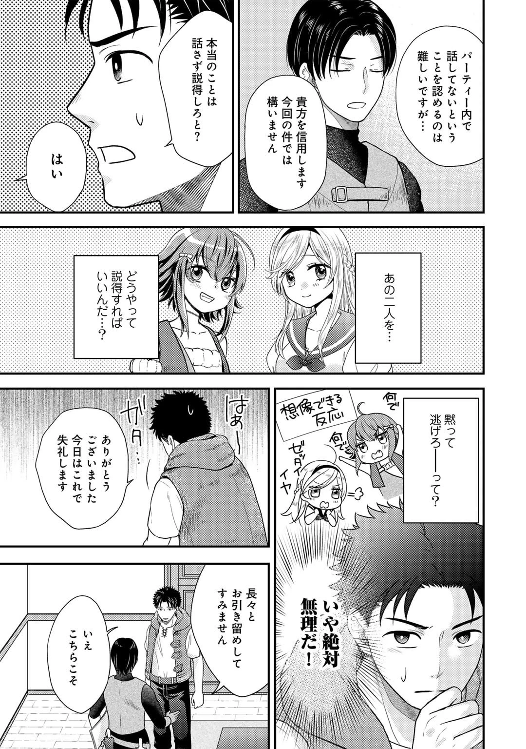 異世界に来たみたいだけど如何すれば良いのだろう～社畜SEのマイペース冒険記～ 第15話 - 11