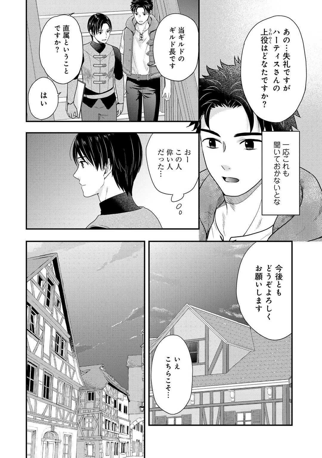 異世界に来たみたいだけど如何すれば良いのだろう～社畜SEのマイペース冒険記～ 第15話 - 12