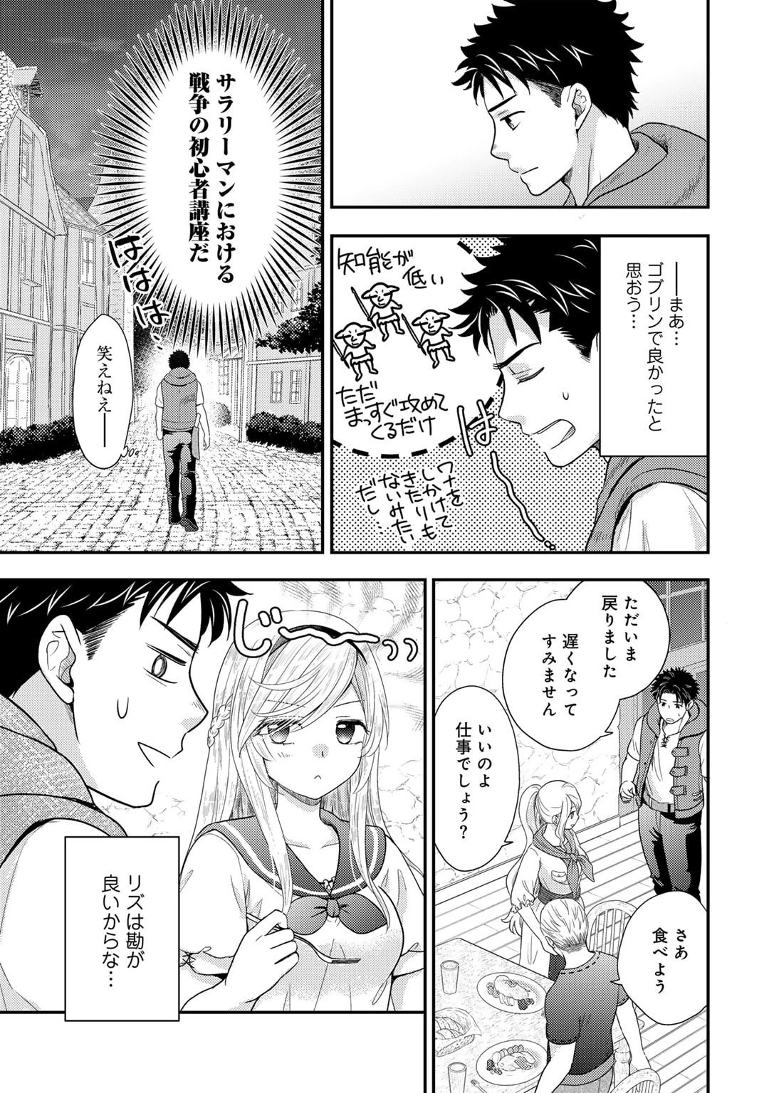 異世界に来たみたいだけど如何すれば良いのだろう～社畜SEのマイペース冒険記～ 第15話 - 13