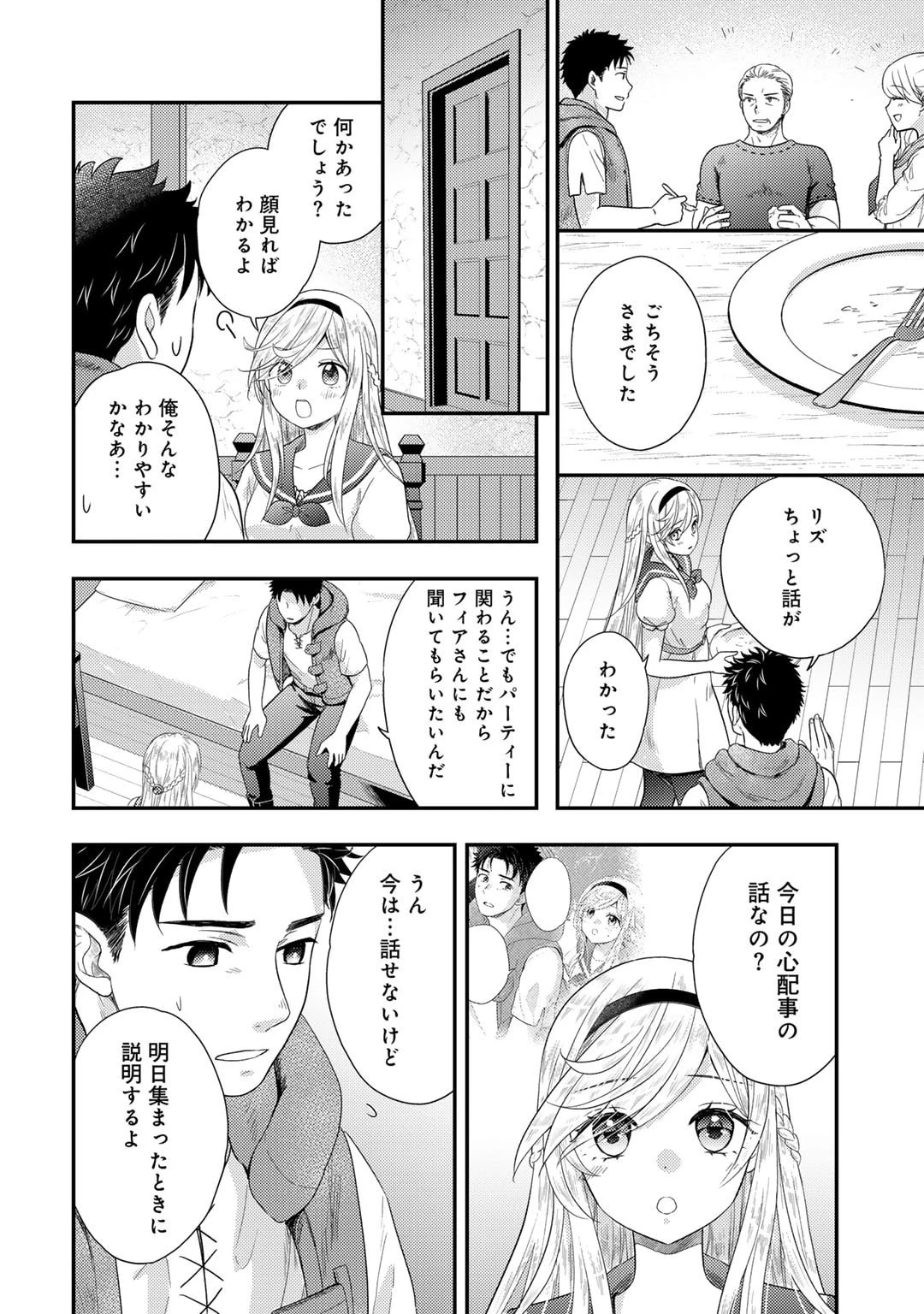 異世界に来たみたいだけど如何すれば良いのだろう～社畜SEのマイペース冒険記～ 第15話 - 14