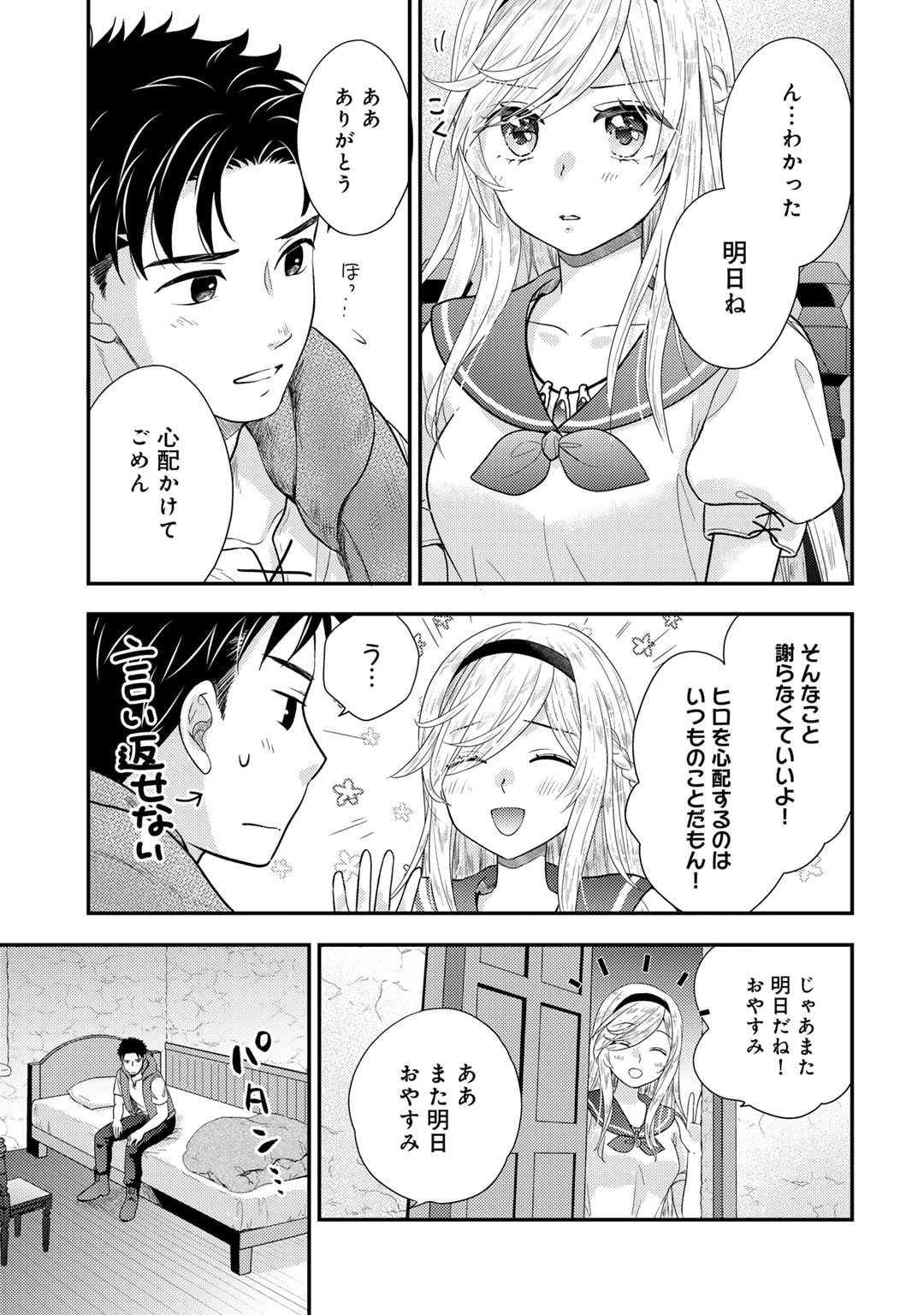 異世界に来たみたいだけど如何すれば良いのだろう～社畜SEのマイペース冒険記～ 第15話 - 15