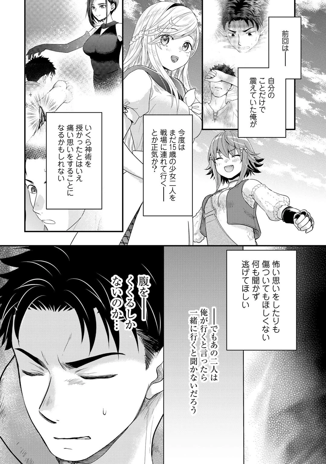 異世界に来たみたいだけど如何すれば良いのだろう～社畜SEのマイペース冒険記～ 第15話 - 16